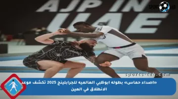 «أصداء حماس» بطولة أبوظبي العالمية للجرابلينج 2025 تكشف موعد الانطلاق في العين